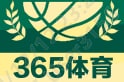 365体育·(中国)官方APP下载